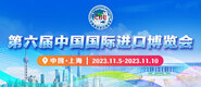 色色视频鸡巴第六届中国国际进口博览会_fororder_4ed9200e-b2cf-47f8-9f0b-4ef9981078ae